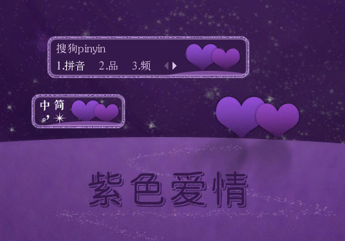 紫色爱情