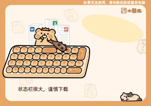 小熊虫打工派对