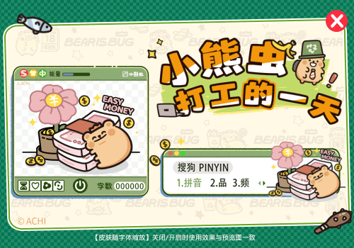 小熊虫打工的一天