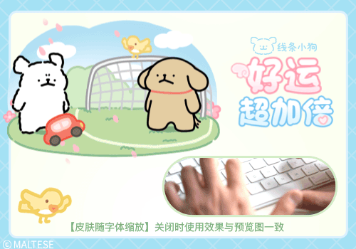 线条小狗好运超加倍