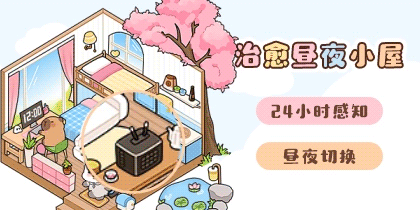 卡皮巴拉治愈小屋