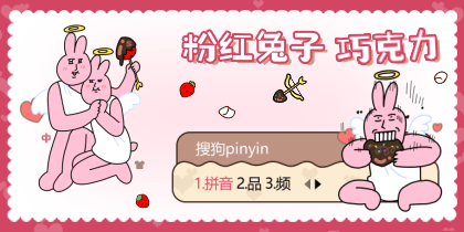 粉红兔子巧克力