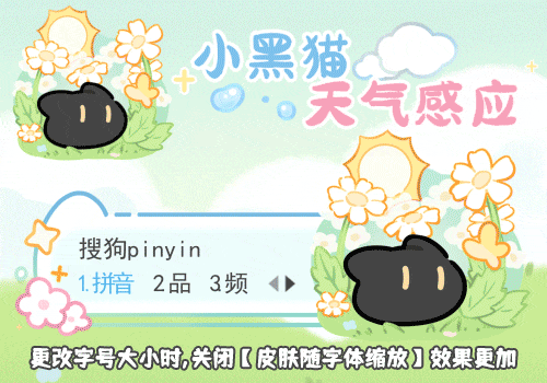 小黑猫天气感应