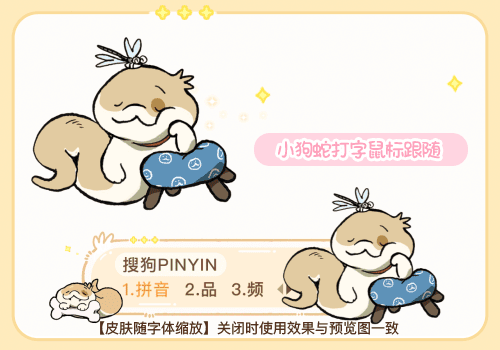 小狗蛇打字鼠标跟随