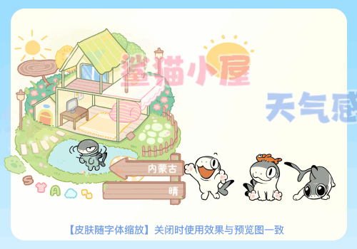 鲨猫小屋天气感应
