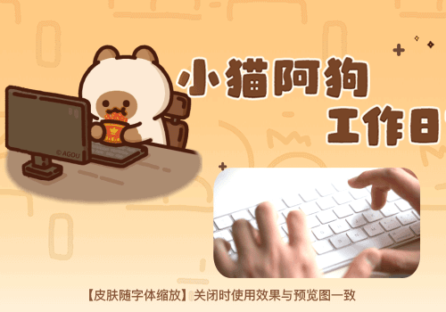 小猫阿狗的工作日常