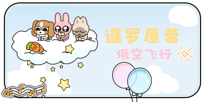 暹罗厘普低空飞行