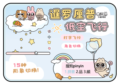 暹罗厘普低空飞行