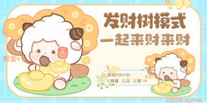 懒羊羊换装打字鼠标跟随
