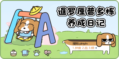 暹罗厘普多栋养成日记