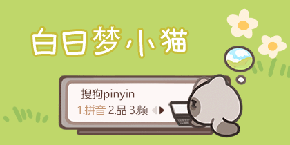 白日梦小猫