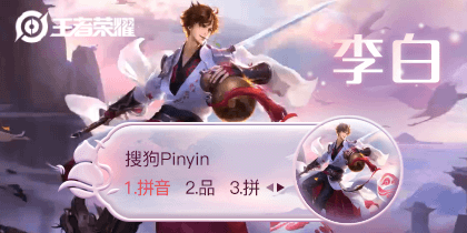 王者荣耀·李白