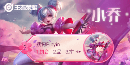 王者荣耀·小乔
