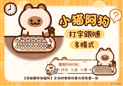 小猫阿狗打字跟随多模式