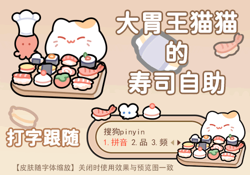 大胃王猫猫的寿司自助