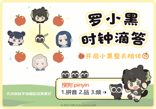 罗小黑时钟滴答