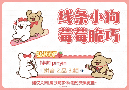 线条小狗莓莓脆巧