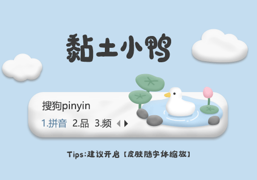 黏土小鸭