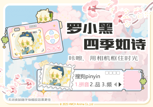 罗小黑四季如诗