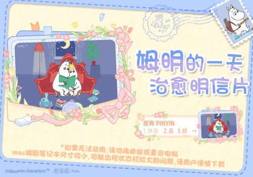 姆明的一天治愈明信片