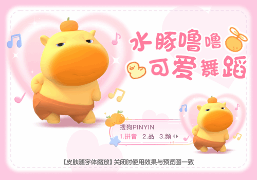 水豚噜噜可爱舞蹈