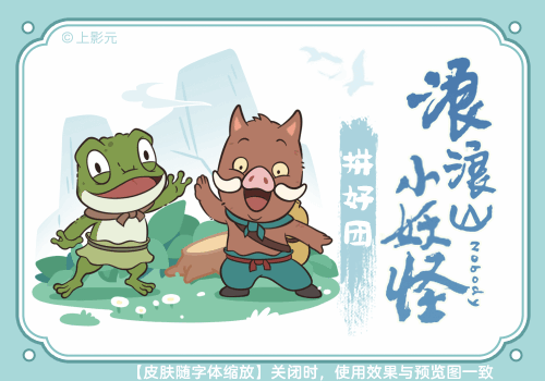 浪浪山小妖怪拼好团