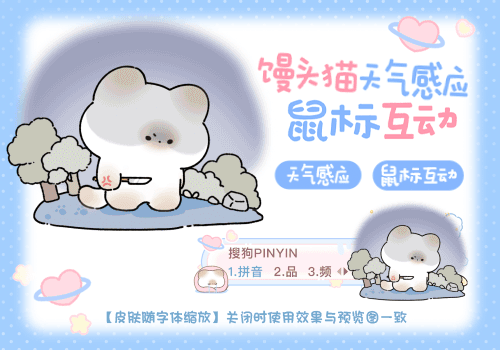 馒头猫天气感应鼠标互动