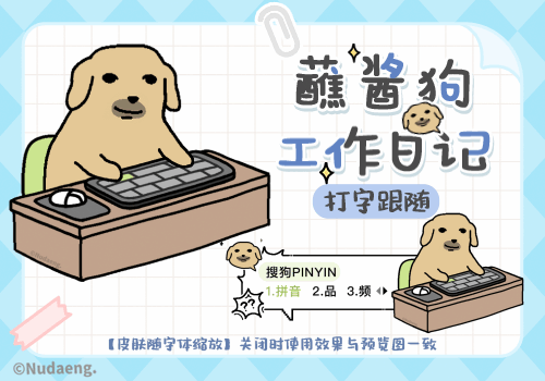 蘸酱狗工作日记