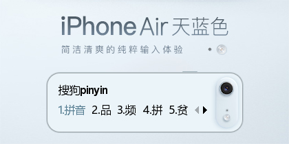 iPhoneAir天蓝色
