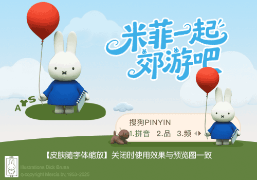 米菲一起郊游吧