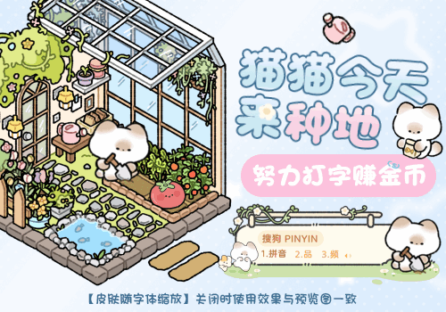 馒头猫种地游戏