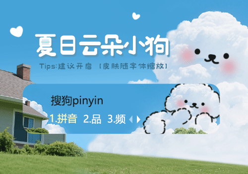 夏日云朵小狗