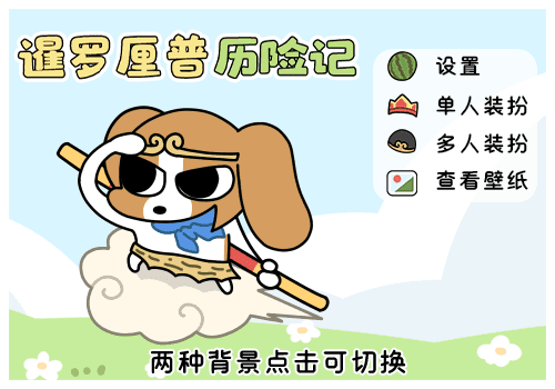 暹罗厘普历险记