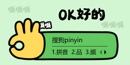 OK好的