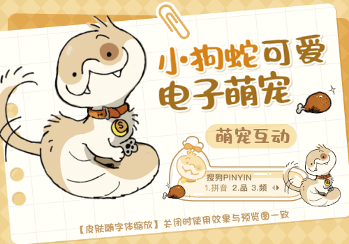 小狗蛇可爱电子萌宠