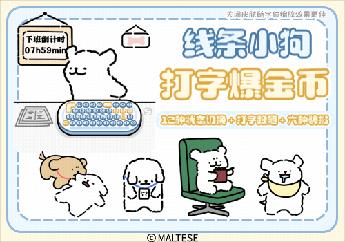 线条小狗打字爆金币