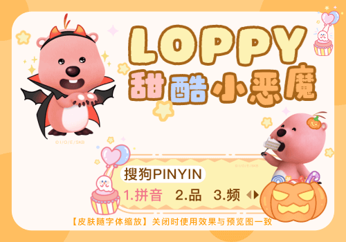 LOOPY甜酷小恶魔