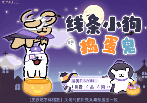 线条小狗捣蛋鬼