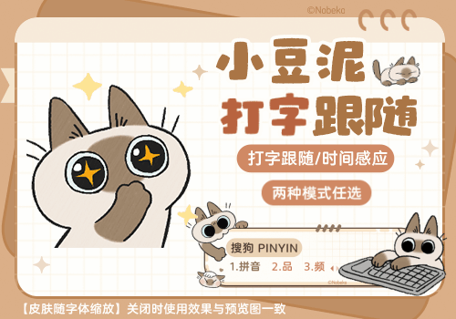 小豆泥打字跟随