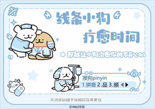 线条小狗疗愈时间