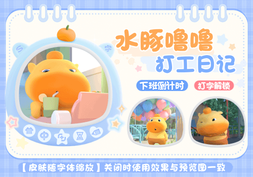 水豚噜噜打工日记