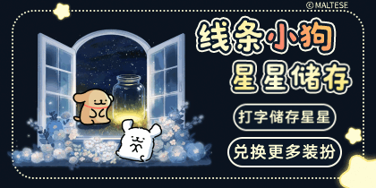 线条小狗星星储存