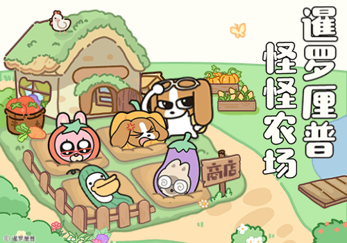 暹罗厘普怪怪农场