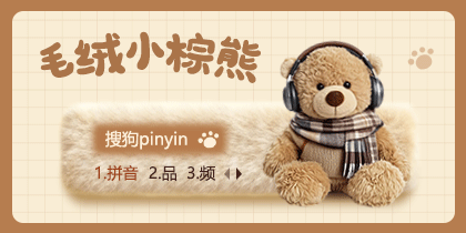 毛绒小棕熊