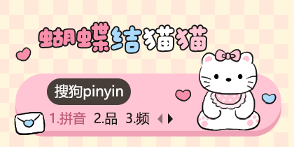 粉色蝴蝶结猫猫