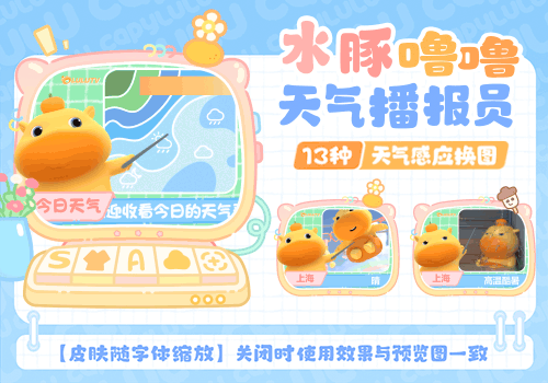 水豚噜噜天气播报员