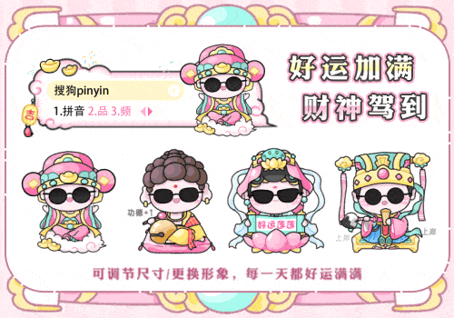 好运加满财神驾到