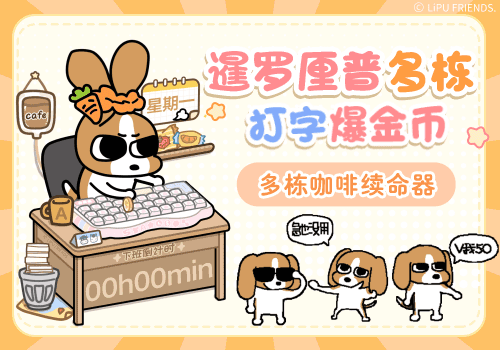 暹罗厘普多栋打字爆金币