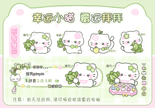 幸运小猫霉运拜拜