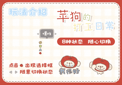 苹狗的打工日记